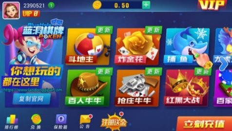 蓝洞棋牌6.7.3