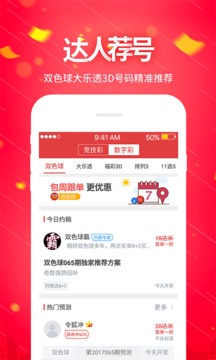 六合助手彩票