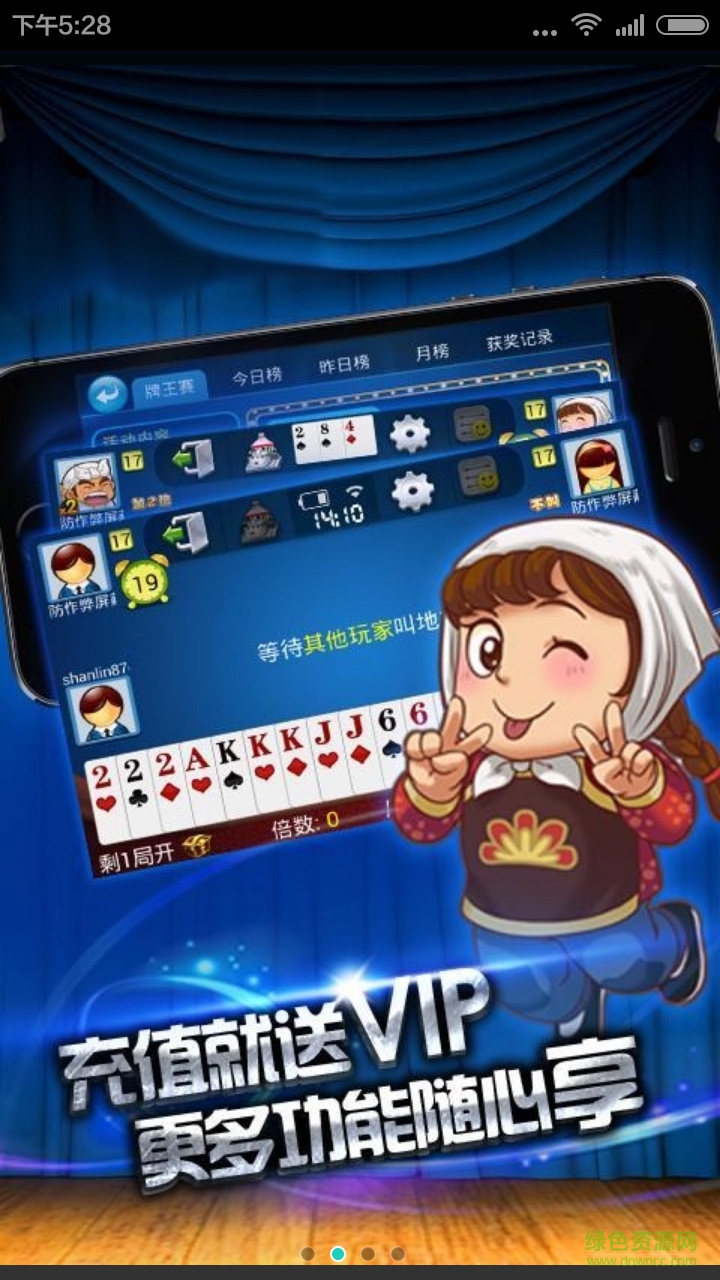 欢乐天天斗地主最新版