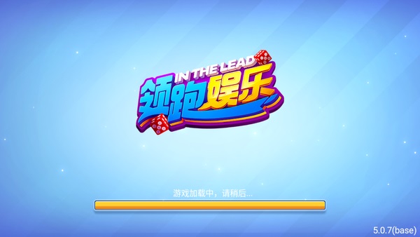 领跑棋牌极速版