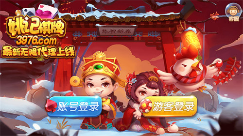 姚记棋牌