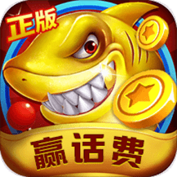 波克捕鱼vivo版2019游戏app