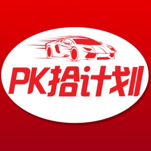 分分pk拾彩票