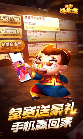 途游斗地主