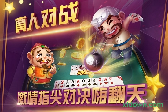 掌心快乐斗地主游戏