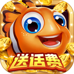 捕鱼侠3d边锋网络红包