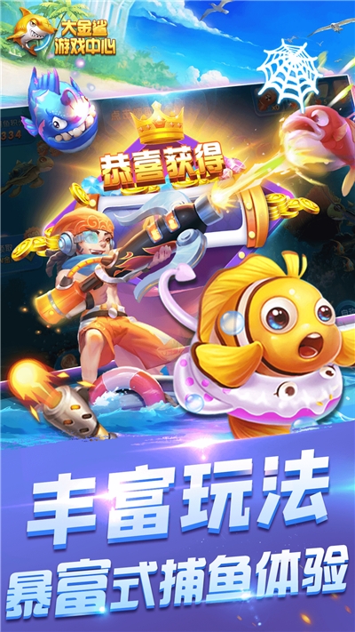 金鲨捕鱼 金鲨捕鱼