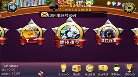 黑桃棋牌送10元