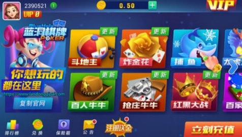 蓝洞棋牌4.3.1最新版本