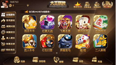 大王棋牌6166wd版本最新版