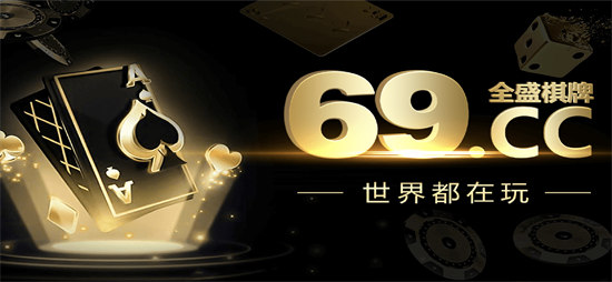 全盛棋牌3.0.0