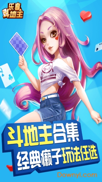 联众斗地主2013版