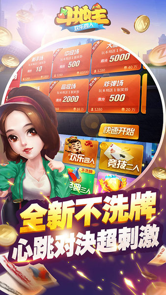四人斗地主两幅牌