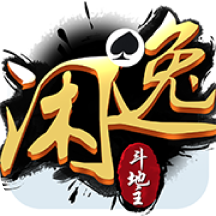 闲逸斗地主2025版下载