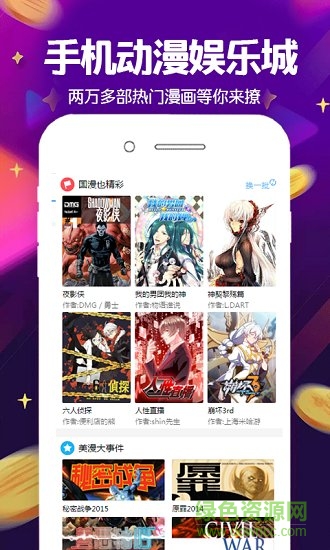 手机动漫娱乐城
