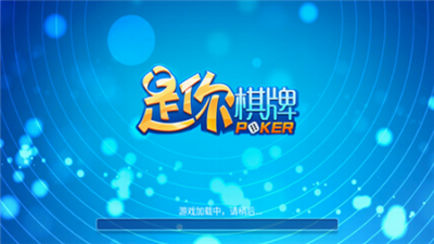 秀山博胡棋牌