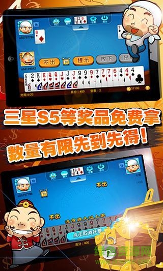 腾讯夺宝斗地主手机版