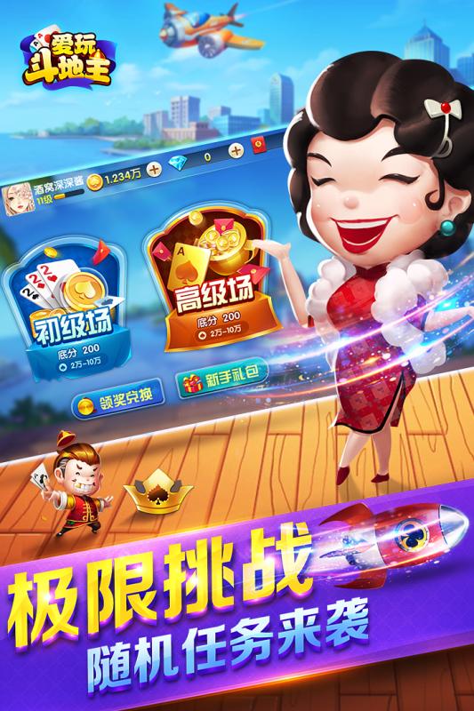 天宫斗地主送6元救济金v1.0豪华版2025