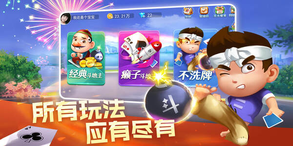 爱玩斗地主旧版本下载