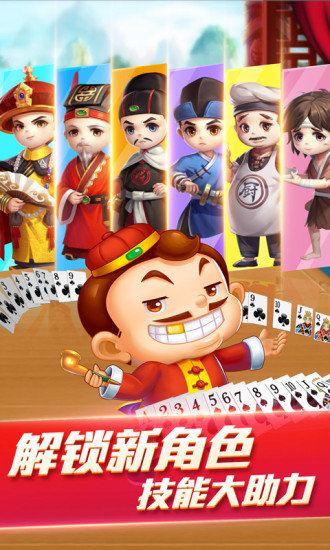真人天天斗地主指尖版