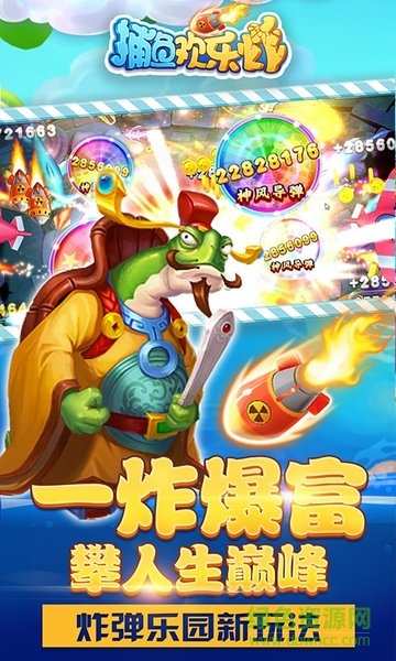 捕鱼欢乐炸万元奖