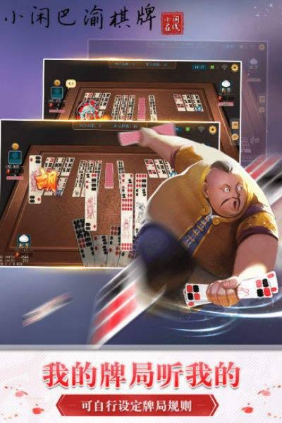 巴渝棋牌