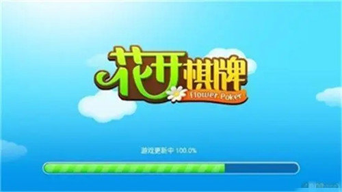 花開棋牌4.2安卓版本 花開棋牌4.2安卓版本