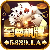 老版至尊棋牌