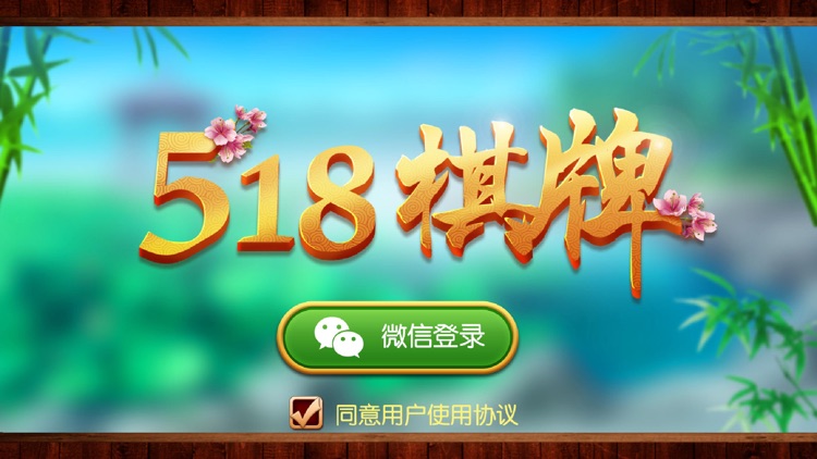 518棋牌软件