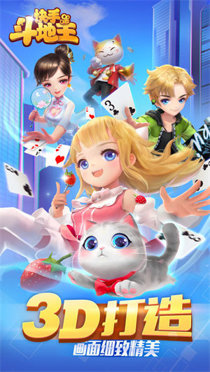 2022星星<斗地主>最新安卓版v1.9.2