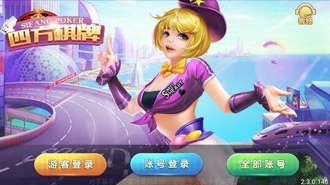 四方棋牌
