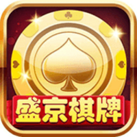 盛京棋牌
