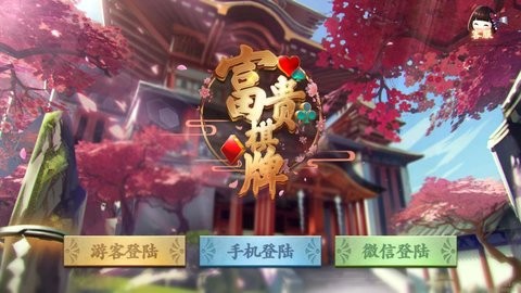 互娱棋牌