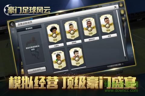 豪门足球风云苹果官方版