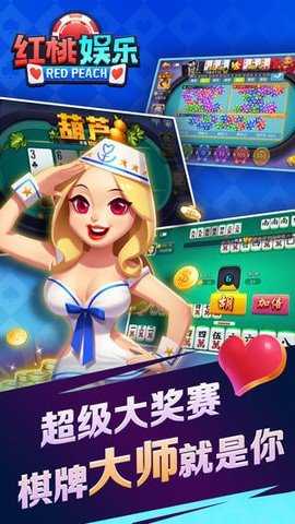 红桃棋牌正式版 红桃棋牌正式版