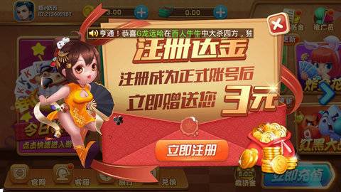 豪门棋牌每天送6元救济金
