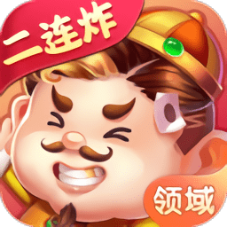 领域斗地主官方正版