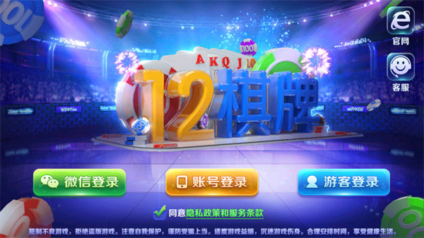 12棋牌扎金花