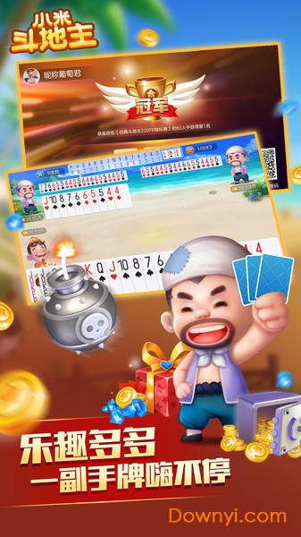 小米斗地主无限金币版