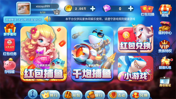 淘金捕鱼