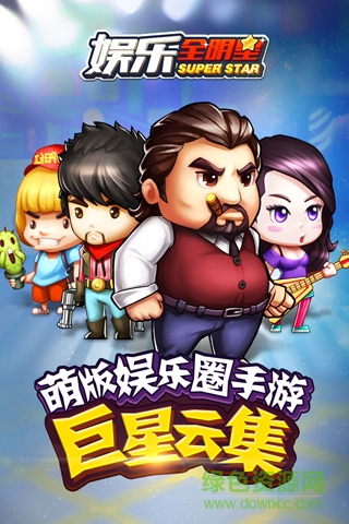 娱乐全明星手机版 娱乐全明星手机版