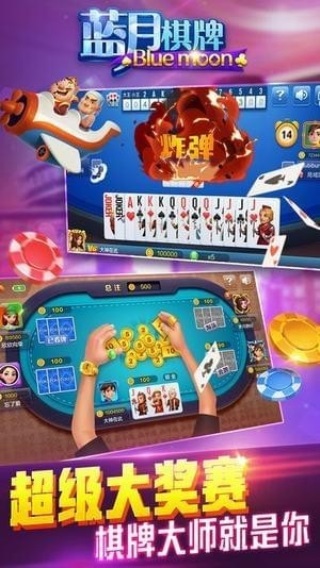 蓝月棋牌 蓝月棋牌