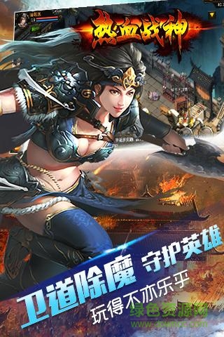 热血战神测试服