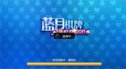 蓝月娱乐棋牌旧版2016 蓝月娱乐棋牌旧版2016