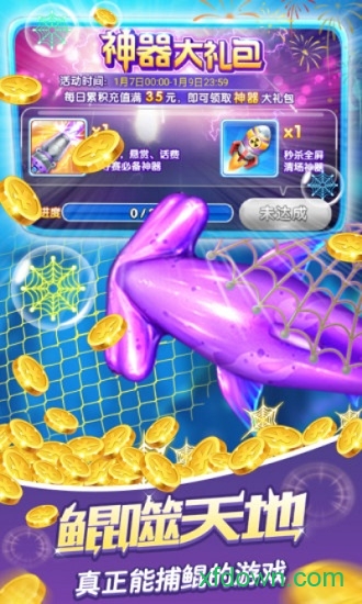 捕鱼达人2老版本无限子弹下载官方2025