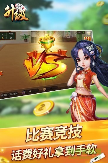 升级拖拉机棋牌