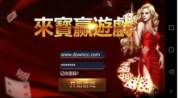 宝来棋牌
