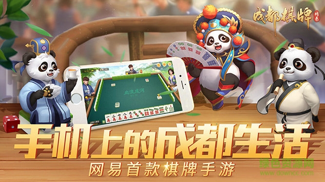 网易棋牌水润血战到底安卓版