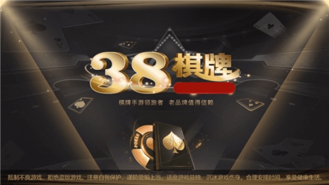u38棋牌