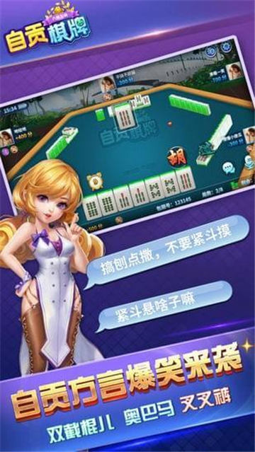 自贡棋牌 自贡棋牌